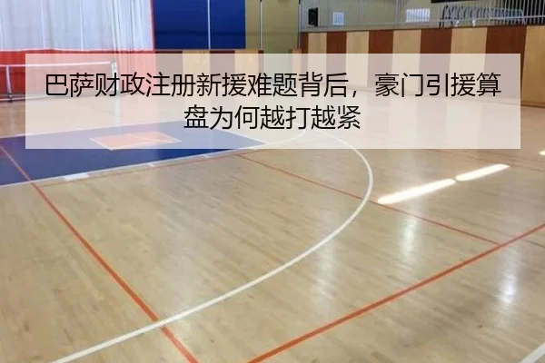 巴萨财政注册新援难题背后，豪门引援算盘为何越打越紧 - jiuyou sports